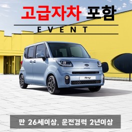 신형 더뉴레이 2020년 ~ 2022년형  + 고급자차