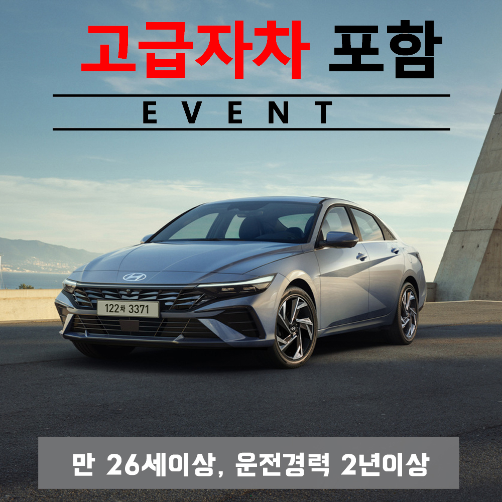 신형 아반떼 CN7 2024년 ~ 2025년형 + 고급자차