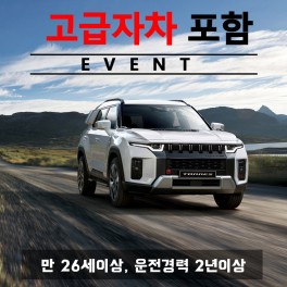 토레스 5인승 2022년형 + 고급자차